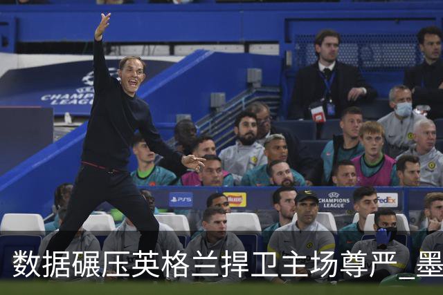 数据碾压英格兰捍卫主场尊严 墨西哥止步16强虽败犹荣