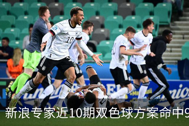 新浪专家近10期双色球方案命中9注头奖!共揽8717万