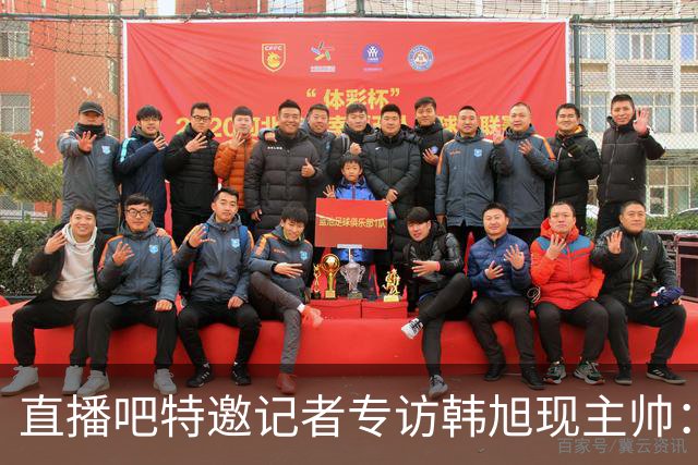 直播吧特邀记者专访韩旭现主帅：14年 从视频实习生到WNBA主教练