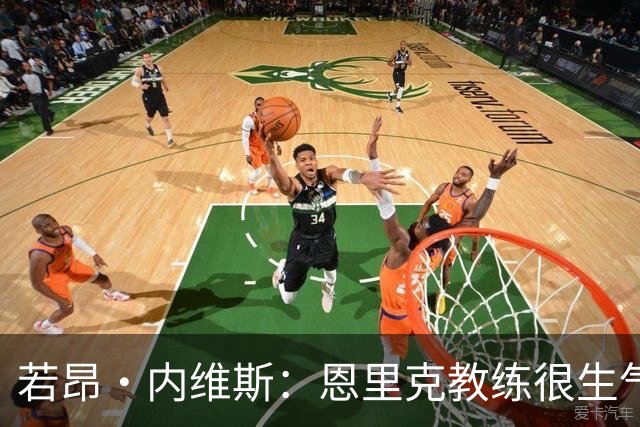若昂·内维斯：恩里克教练很生气，我们要以最佳状态参加欧冠决赛
