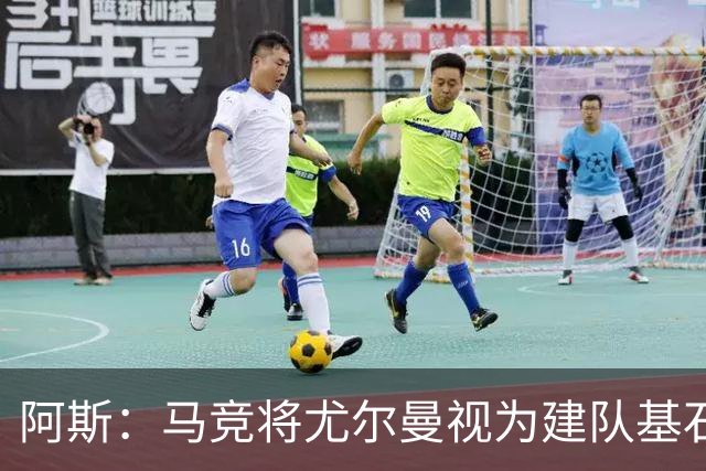 阿斯：马竞将尤尔曼视为建队基石，葡体要价约6000万欧元